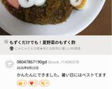 もずくだけでも！夏野菜のもずく酢作り方9写真