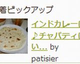 インドカレーに♪チャパティはいかが❤作り方11写真