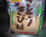 おせちに・さとうきび糖＆圧力なべで・黒豆作り方1写真