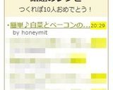 簡単♪白菜とベーコンのクリーム煮☆作り方5写真