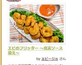 エビのフリッター　～充実ソース添え～作り方8写真