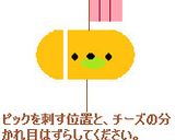 スモークチーズのネズミ君作り方5写真