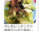 さっぱり～レタスサラダ海苔風味作り方4写真