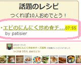 エビのにんにく炒め✿チーズ風味作り方4写真