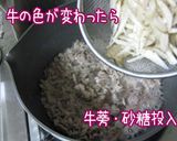 【牛と牛蒡の山かけ蕎麦】年越し蕎麦にも作り方6写真