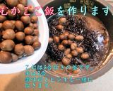炊飯器で【ムカゴご飯】♪作り方1写真
