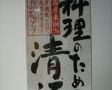 私の”基本”の和風 昆布とかつおのダシ作り方9写真