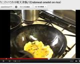 天津芙蓉蟹肉飯(本格的な天津飯)作り方11写真