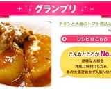 チキンと大根のトマト煮込み作り方13写真