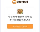 さつまいも春雨のチャプチェ作り方7写真