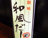 ごぼうと鶏肉団子の鍋作り方10写真