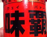☆トマトソース☆作り方5写真