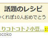 じっくりコトコト♪小豆ぜんざい作り方9写真