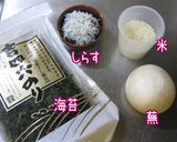 磯ふわり【蕪・しらす・素干し海苔の粥】作り方1写真