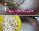 磯ふわり【蕪・しらす・素干し海苔の粥】作り方7写真