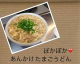 あんかけたまごうどんʕ•̫͡•ʔ❤作り方5写真