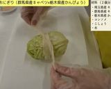 【食品安全】ロールキャベツおむすび作り方6写真