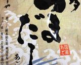 とろ～り◎あんかけにゅうめん◎作り方7写真