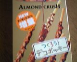 ポッキーアイス作り方1写真