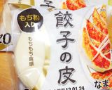 大ざっパー★ウェンのゴロゴロ具沢山餃子作り方4写真