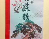 【準備3分】お屠蘇（おとそ）作り方1写真