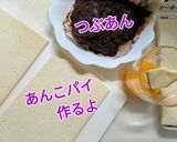 残っていたつぶあんでハロウィンお化けパイ作り方1写真
