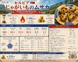 ひき肉ポテトの重ね焼き♡ムサカ🇷🇸セルビア共和国風作り方9写真
