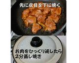 鶏もも肉のスパイシーチキン作り方2写真