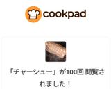 チャーシュー作り方6写真