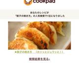 ★餃子の焼き方　（カリッとジュワッと！）作り方1写真