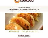 ★餃子の焼き方　（カリッとジュワッと！）作り方1写真