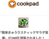 簡単きゅうりスティックサラダ覚書作り方9写真