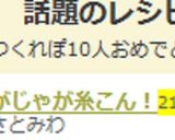 じゃがじゃが糸こん！作り方4写真