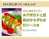 ✿アボカドと豆腐のサラダわさびソース✿作り方7写真