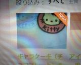 キャラケーキ（チョコプレート）キティ作り方16写真