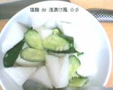 簡単！塩こうじ　de　浅漬け風　☆彡作り方3写真