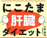 にこたまダイエット♪作り方3写真