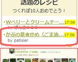 かぶの葉✿炒め（ごま油）作り方3写真