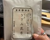 たっぷり使いたいから自作　山形のだし作り方1写真