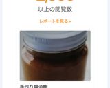 手作り醤油麹作り方13写真
