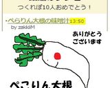 ぺらりん大根の味噌汁作り方6写真