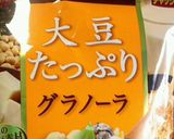 ダイエット朝食！おからと大豆グラノーラ作り方2写真