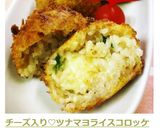 チーズ入り♡ツナマヨライスコロッケ 作り方9写真