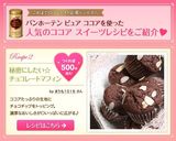 秘密にしたい☆チョコレートマフィン作り方8写真