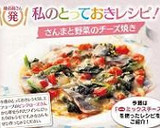 簡単魚料理☆さんまのチーズ焼き♪作り方10写真