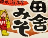 「オリジナル豚味噌」作り方3写真