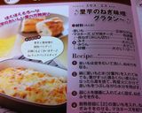 ♪里芋のねぎ味噌グラタン～♪作り方9写真