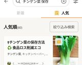 ♻️保存法｜チンゲン菜🥬ロス削減術｜雑学作り方13写真
