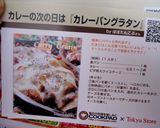 カレーの次の日は『カレーパングラタン』作り方5写真