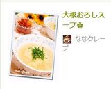 大根おろしスープ✿作り方6写真